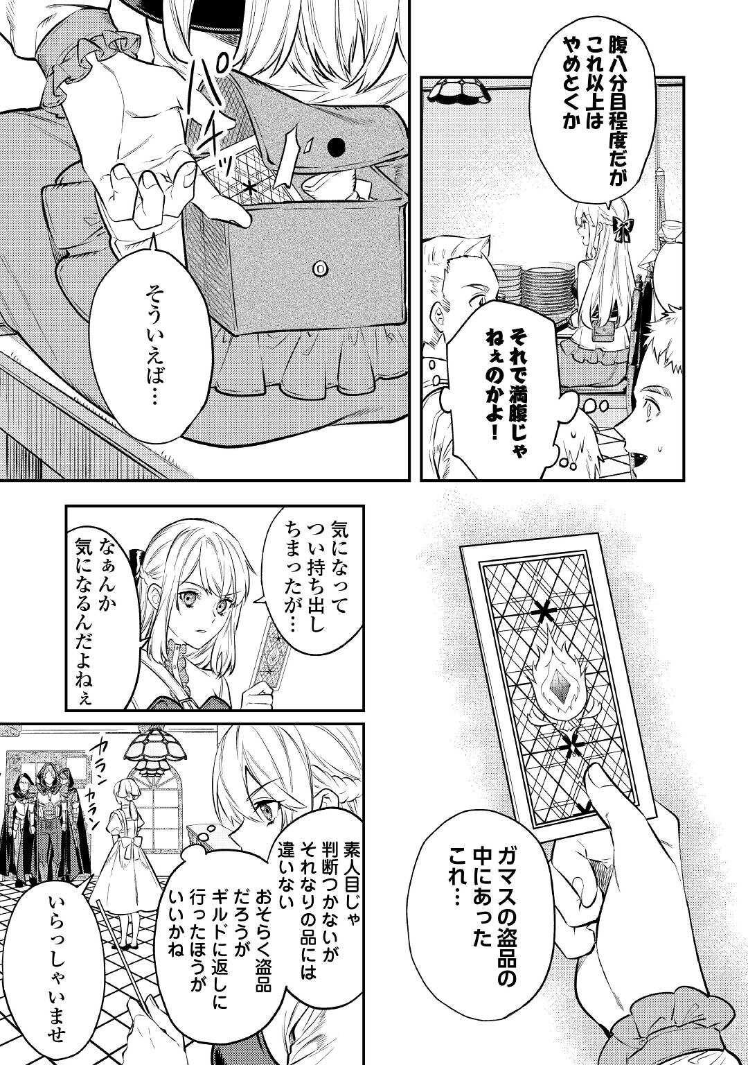 転生ババァは見過ごせない！ ～元悪徳女帝の二周目ライフ～ 第10話 - Page 14