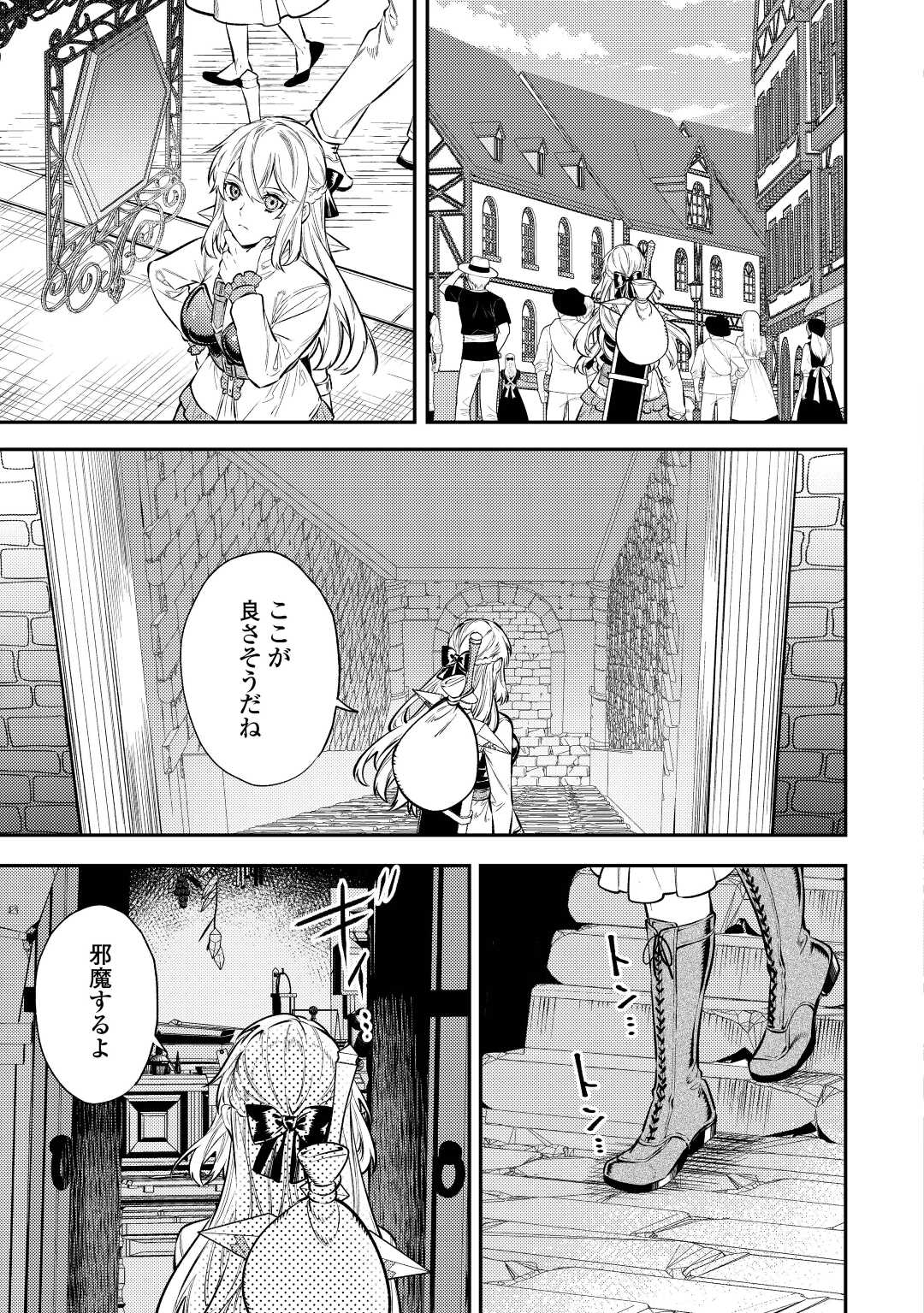 転生ババァは見過ごせない！ ～元悪徳女帝の二周目ライフ～ 第11話 - Page 2