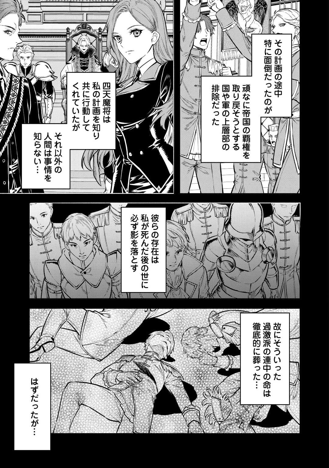 転生ババァは見過ごせない！ ～元悪徳女帝の二周目ライフ～ 第11話 - Page 12