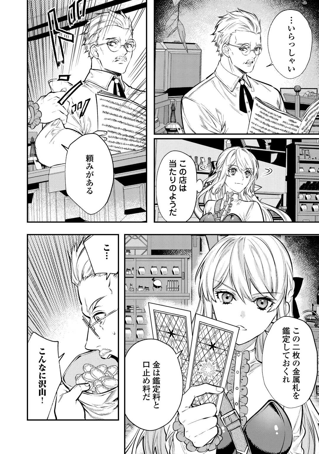 転生ババァは見過ごせない！ ～元悪徳女帝の二周目ライフ～ 第11話 - Page 3