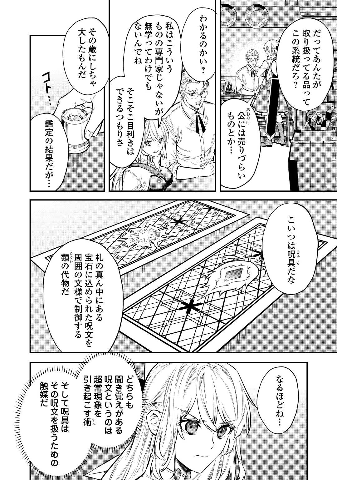 転生ババァは見過ごせない！ ～元悪徳女帝の二周目ライフ～ 第11話 - Page 5