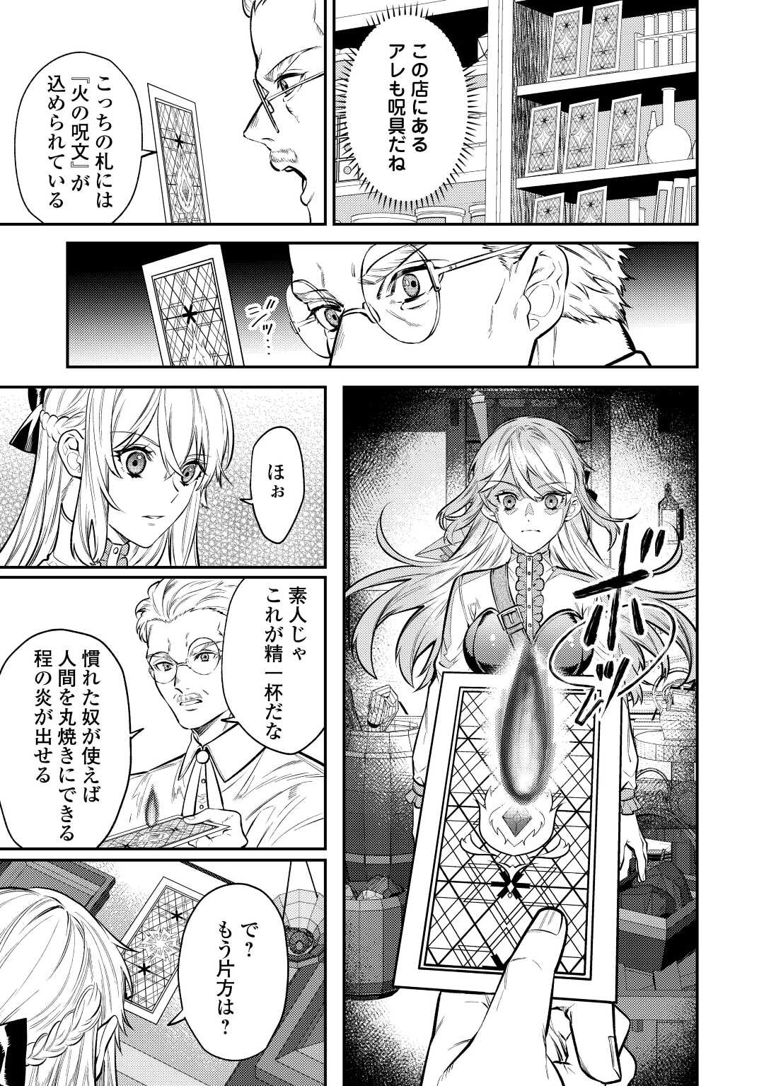 転生ババァは見過ごせない！ ～元悪徳女帝の二周目ライフ～ 第11話 - Page 6