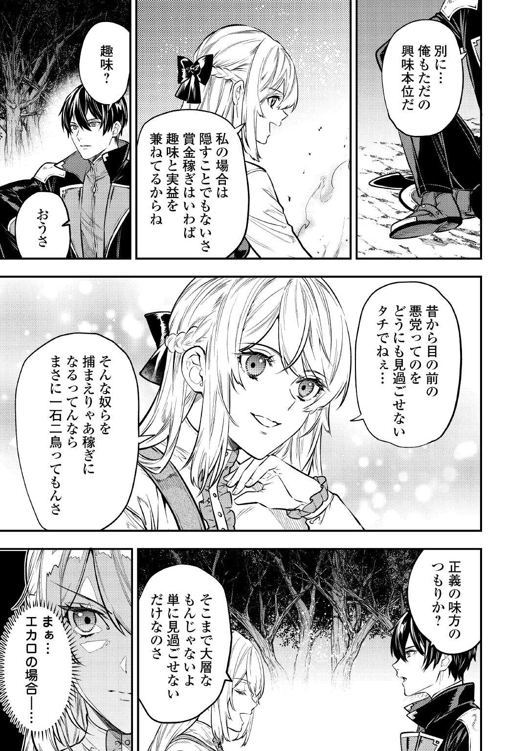 転生ババァは見過ごせない！ ～元悪徳女帝の二周目ライフ～ 第13話 - Page 19