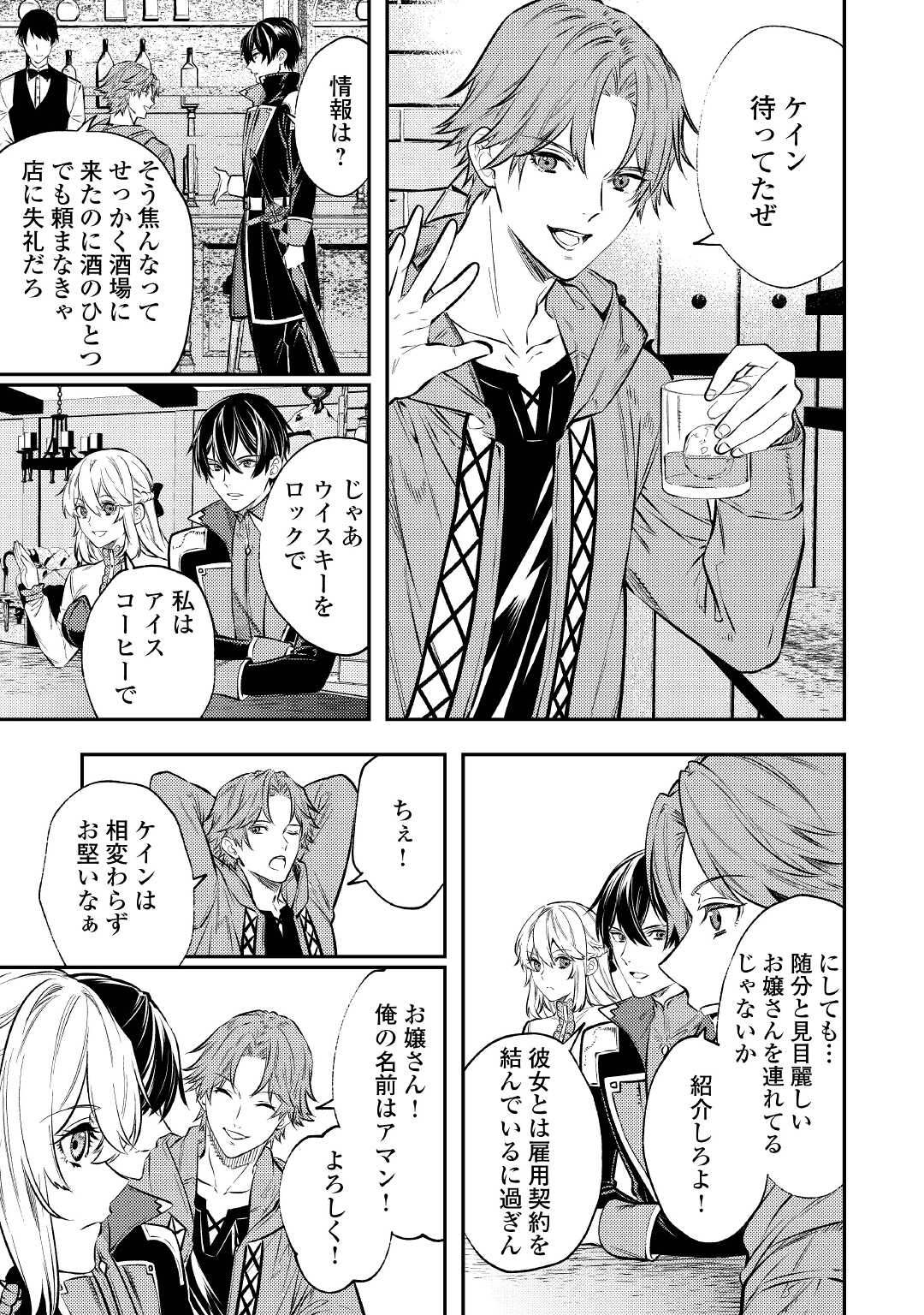 転生ババァは見過ごせない！ ～元悪徳女帝の二周目ライフ～ 第15話 - Page 19