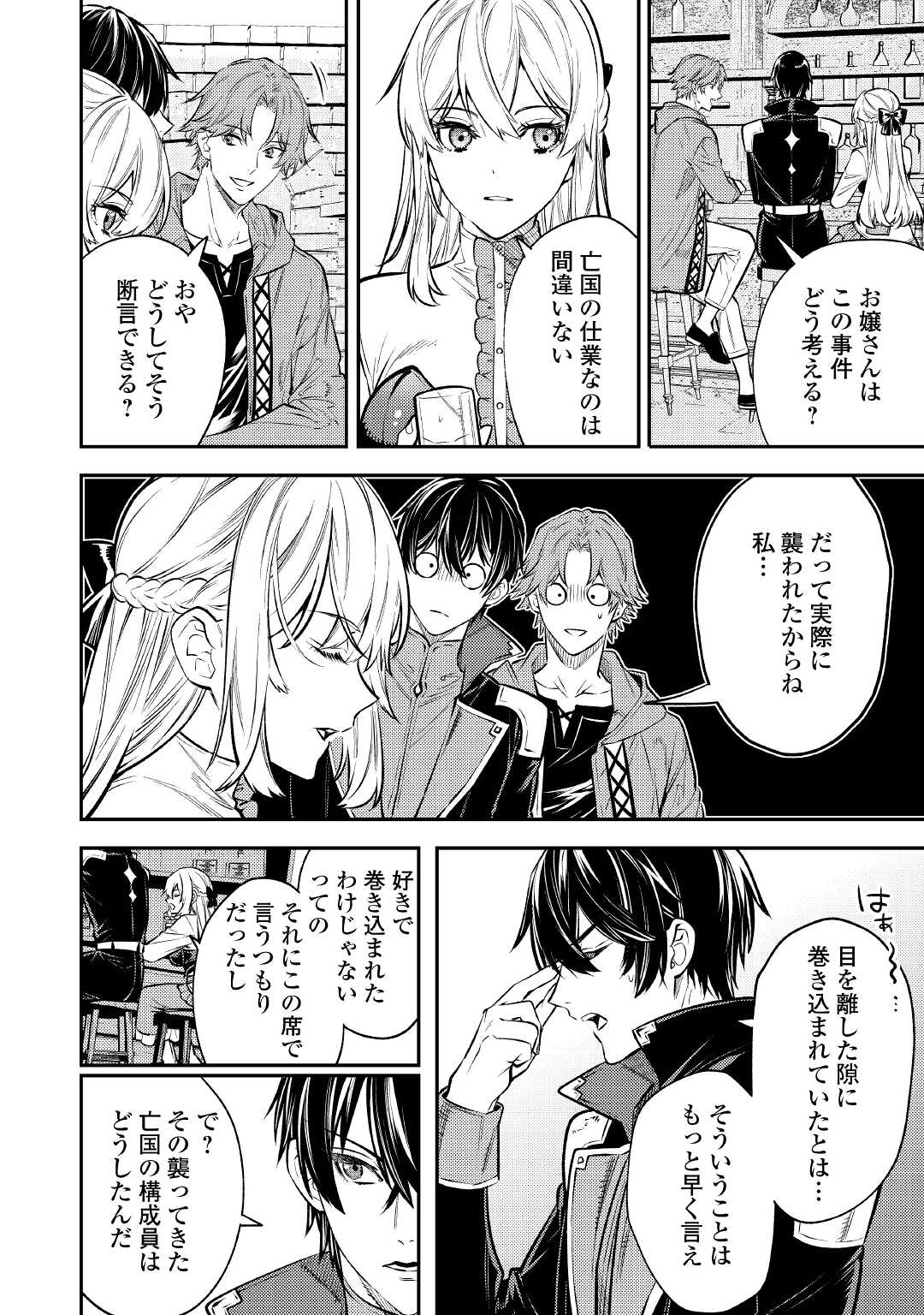 転生ババァは見過ごせない！ ～元悪徳女帝の二周目ライフ～ 第15話 - Page 24