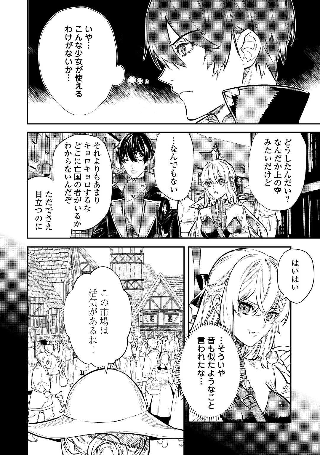 転生ババァは見過ごせない！ ～元悪徳女帝の二周目ライフ～ 第15話 - Page 4