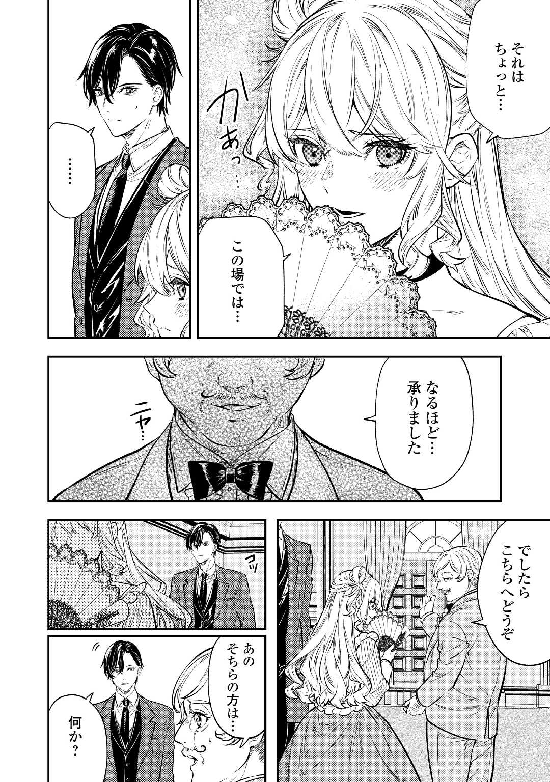 転生ババァは見過ごせない！ ～元悪徳女帝の二周目ライフ～ 第16話 - Page 11