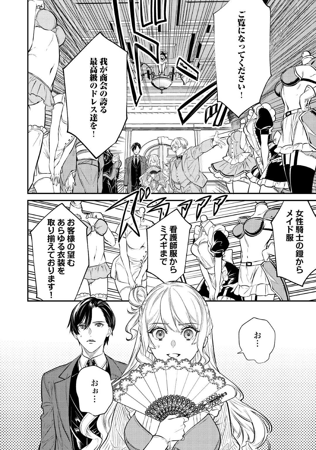 転生ババァは見過ごせない！ ～元悪徳女帝の二周目ライフ～ 第16話 - Page 13