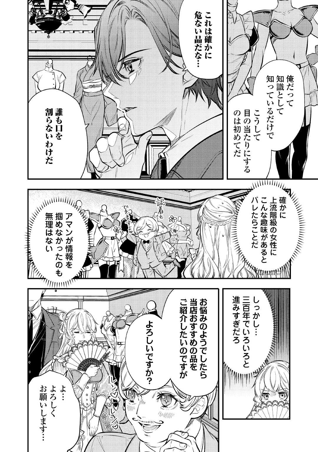 転生ババァは見過ごせない！ ～元悪徳女帝の二周目ライフ～ 第16話 - Page 15