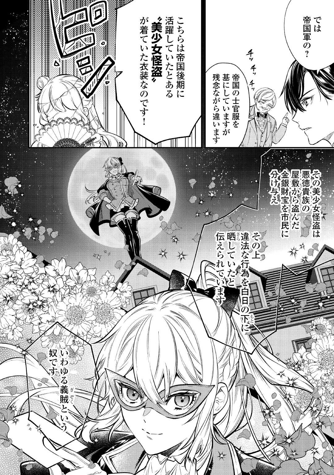 転生ババァは見過ごせない！ ～元悪徳女帝の二周目ライフ～ 第16話 - Page 17