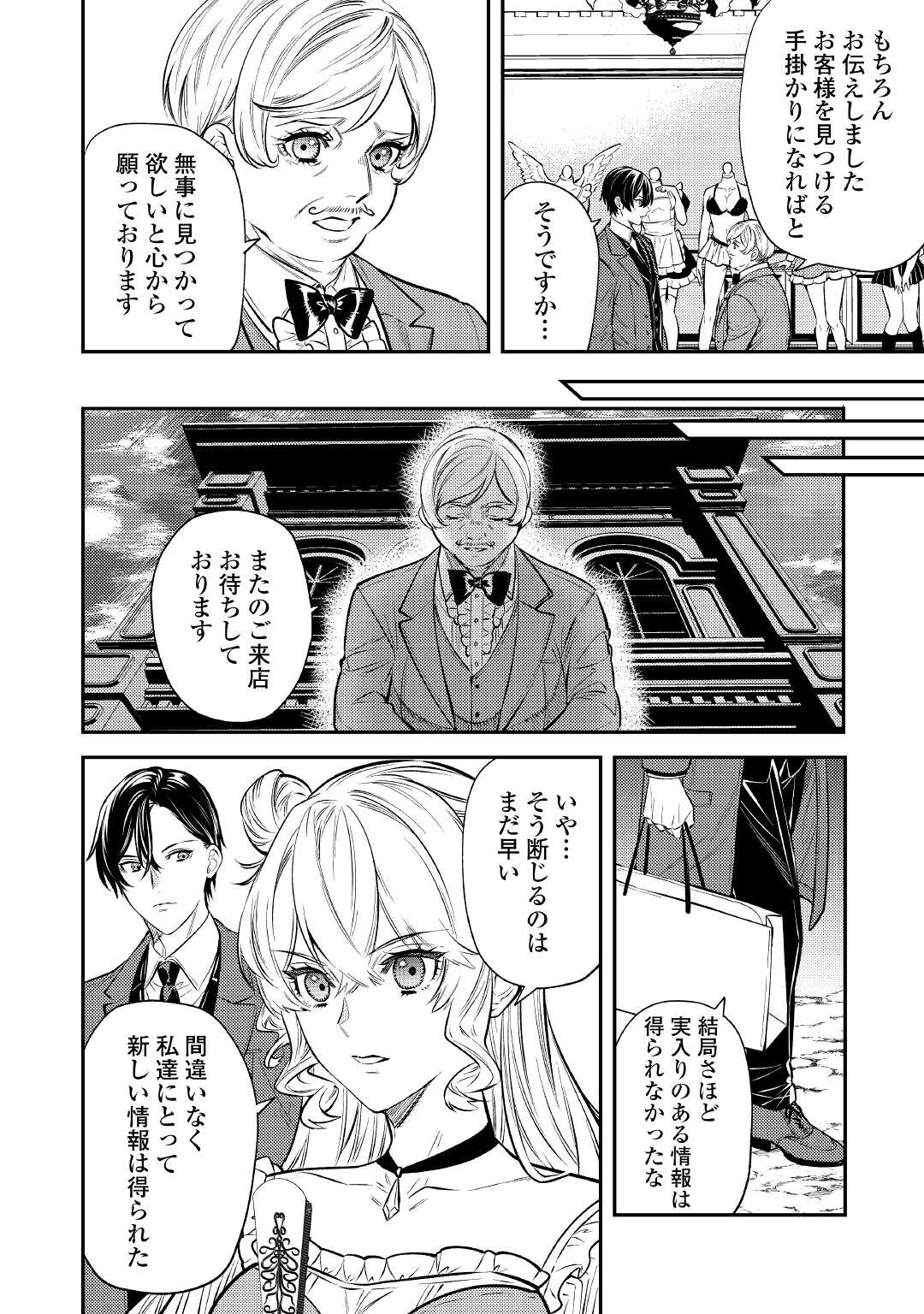 転生ババァは見過ごせない！ ～元悪徳女帝の二周目ライフ～ 第16話 - Page 21