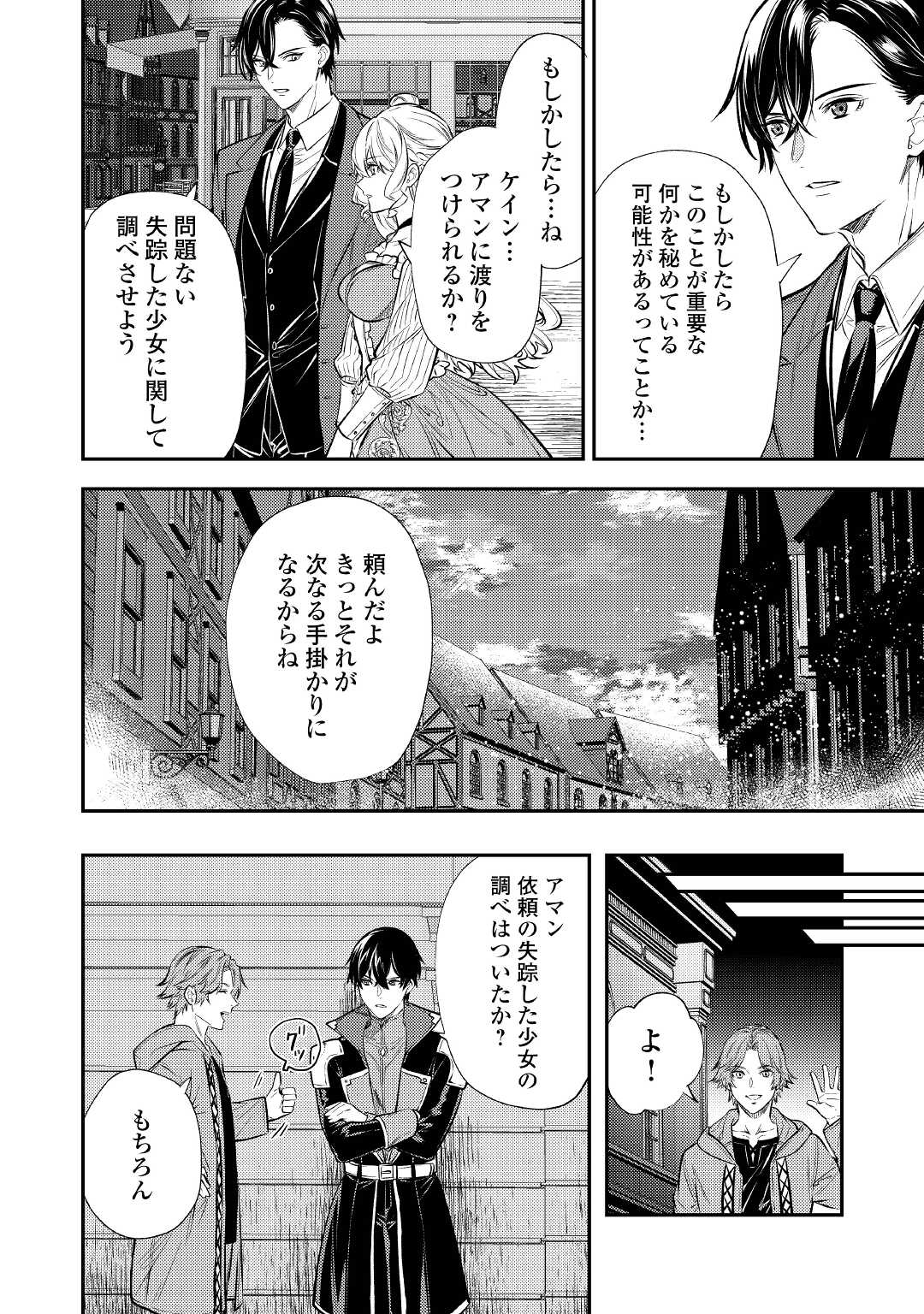 転生ババァは見過ごせない！ ～元悪徳女帝の二周目ライフ～ 第16話 - Page 23