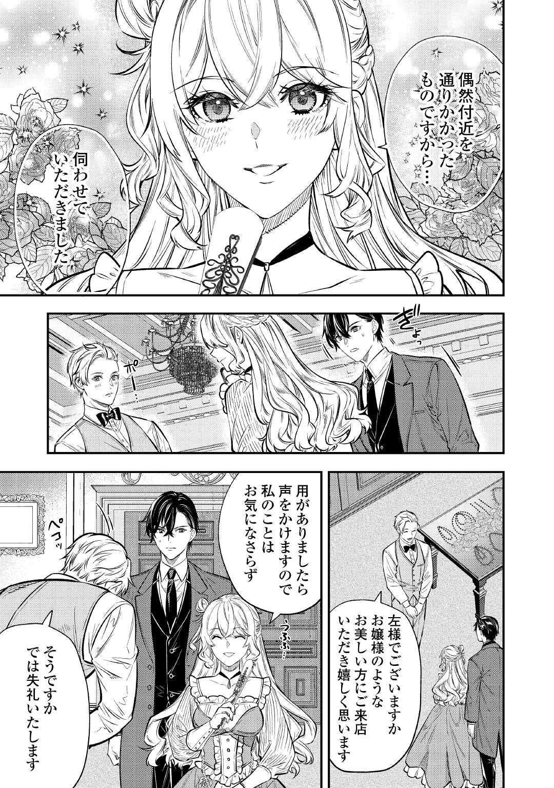 転生ババァは見過ごせない！ ～元悪徳女帝の二周目ライフ～ 第16話 - Page 4