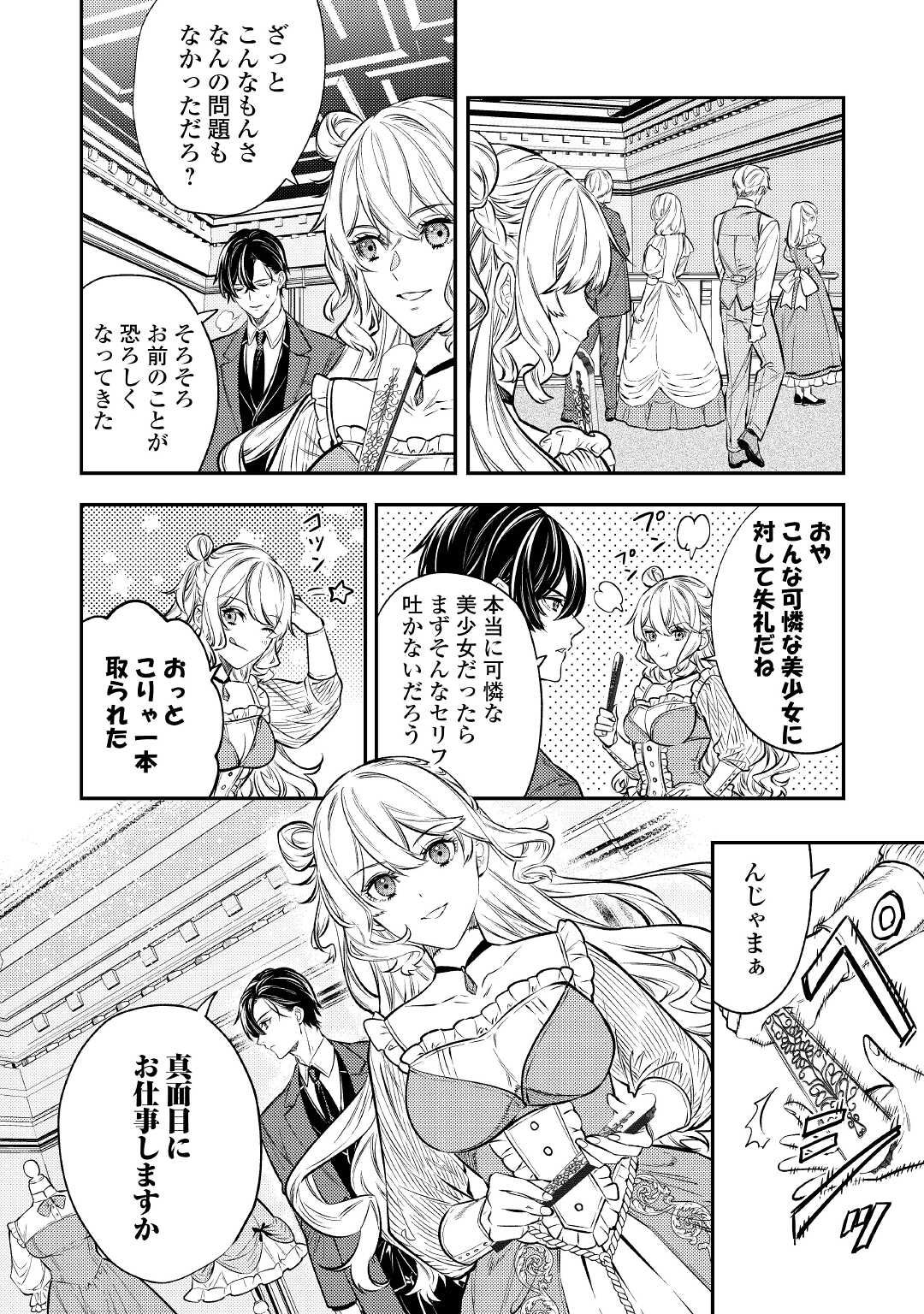 転生ババァは見過ごせない！ ～元悪徳女帝の二周目ライフ～ 第16話 - Page 5