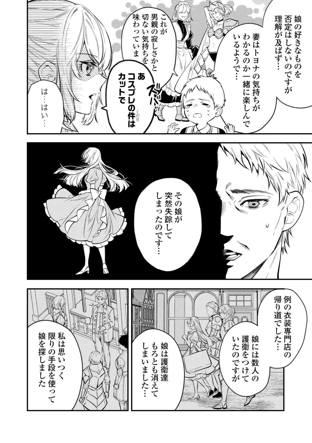 転生ババァは見過ごせない！ ～元悪徳女帝の二周目ライフ～ 第17話 - Page 18