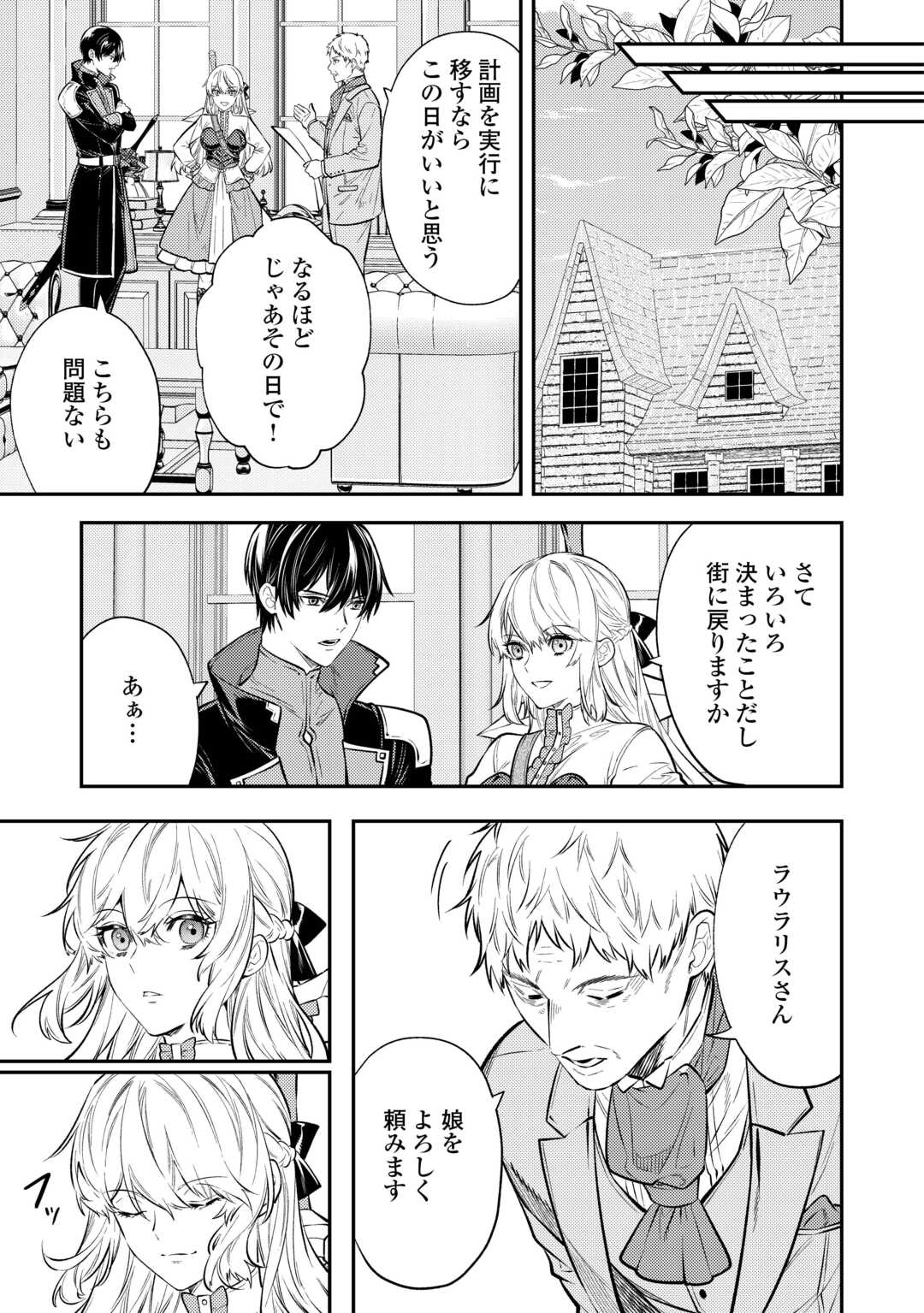 転生ババァは見過ごせない！ ～元悪徳女帝の二周目ライフ～ 第17話 - Page 27