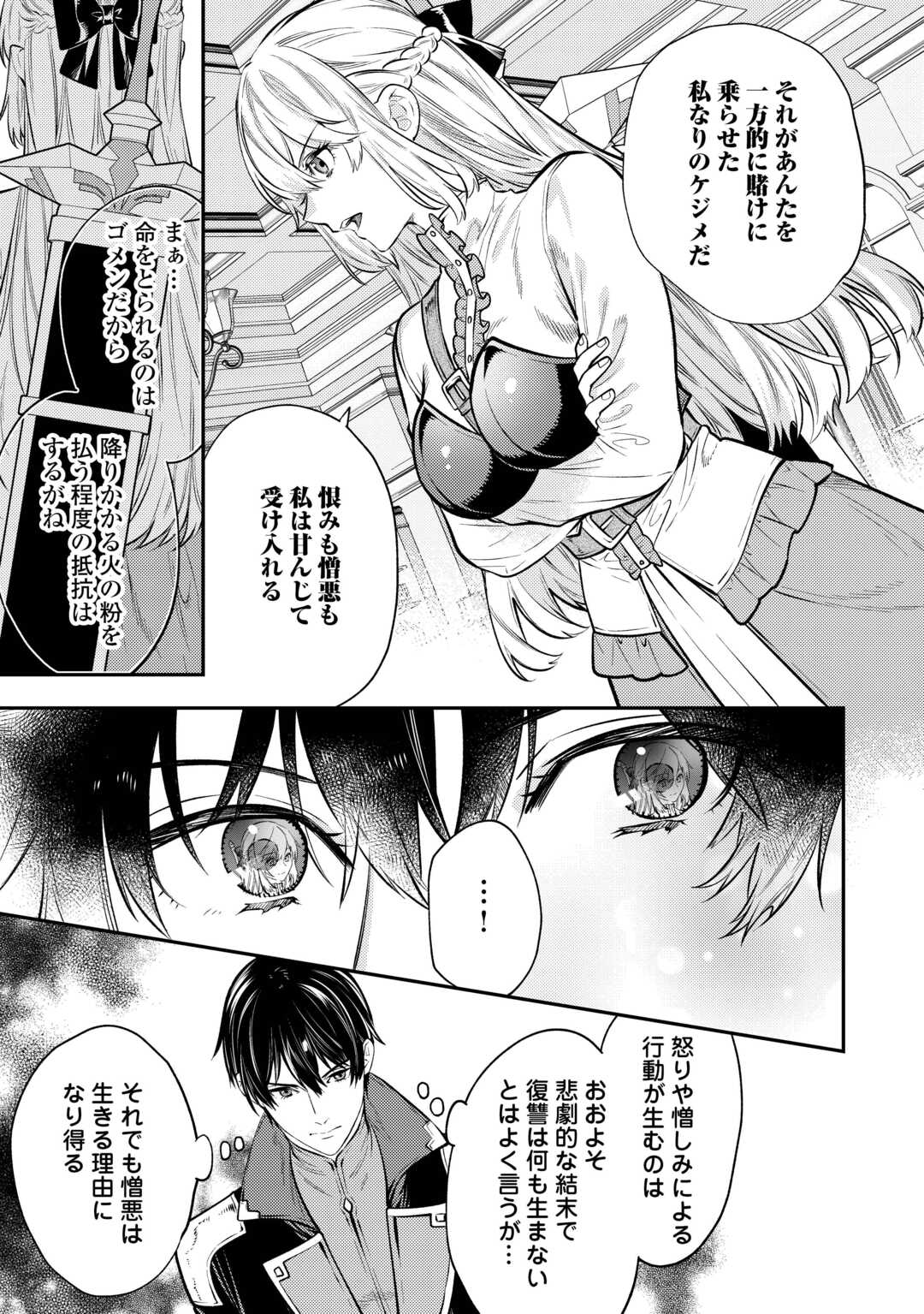 転生ババァは見過ごせない！ ～元悪徳女帝の二周目ライフ～ 第17話 - Page 29