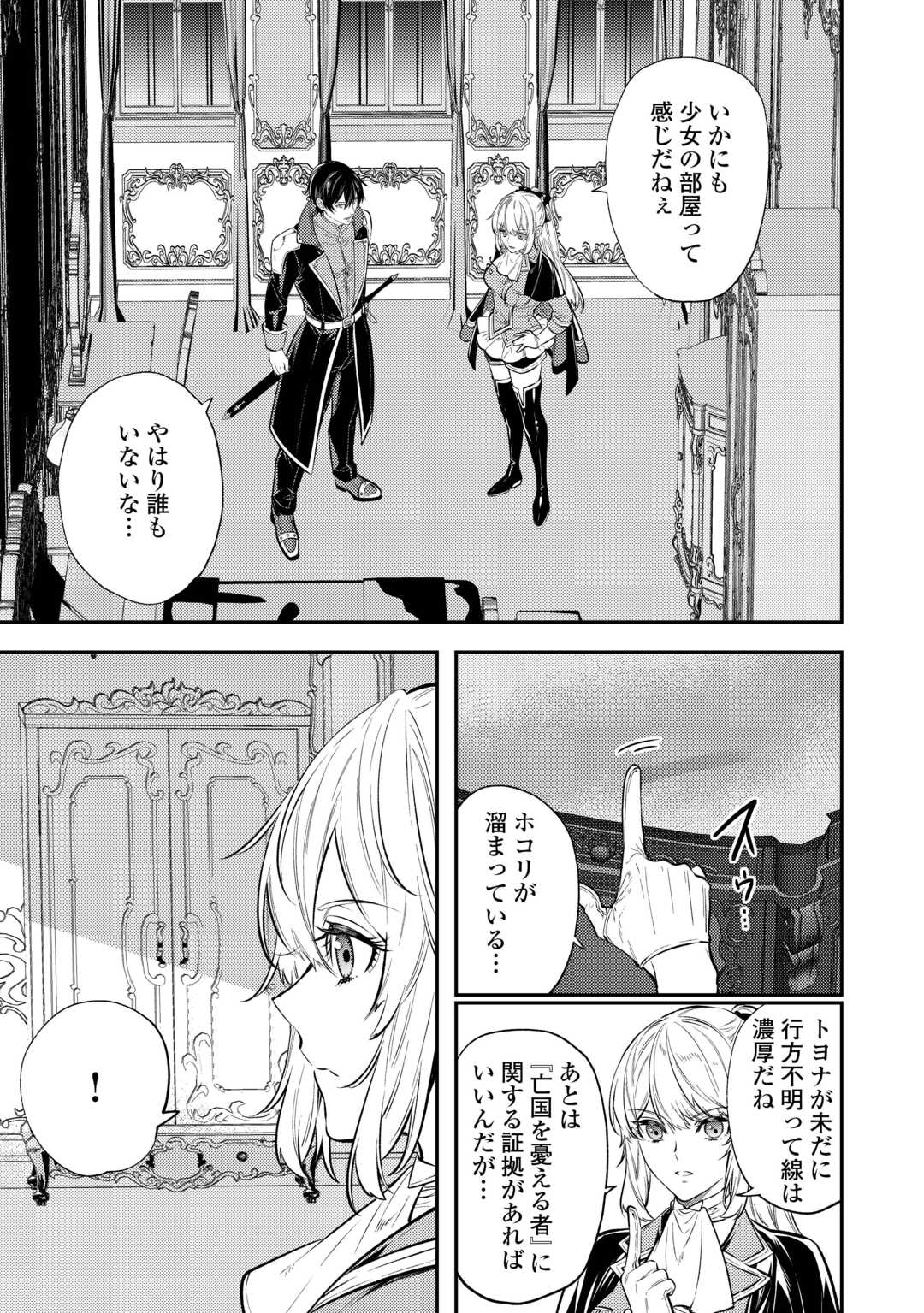 転生ババァは見過ごせない！ ～元悪徳女帝の二周目ライフ～ 第17話 - Page 7