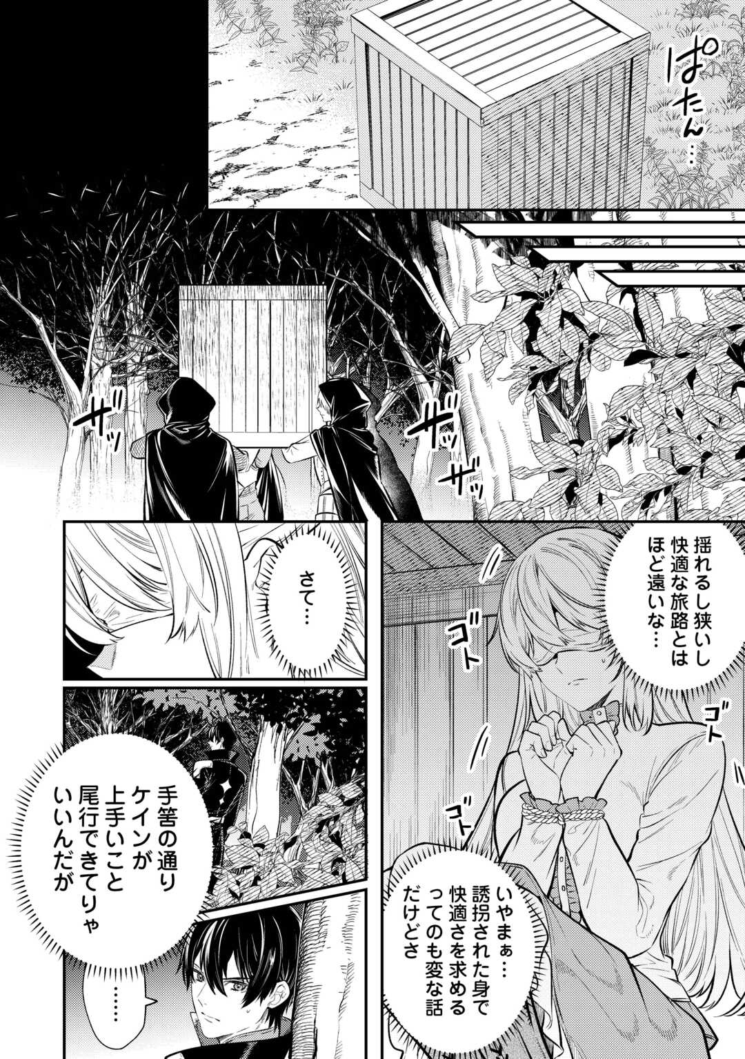 転生ババァは見過ごせない！ ～元悪徳女帝の二周目ライフ～ 第18話 - Page 16