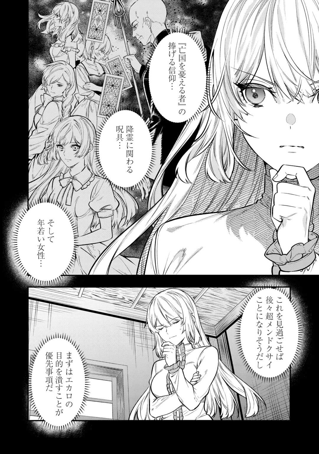 転生ババァは見過ごせない！ ～元悪徳女帝の二周目ライフ～ 第18話 - Page 10