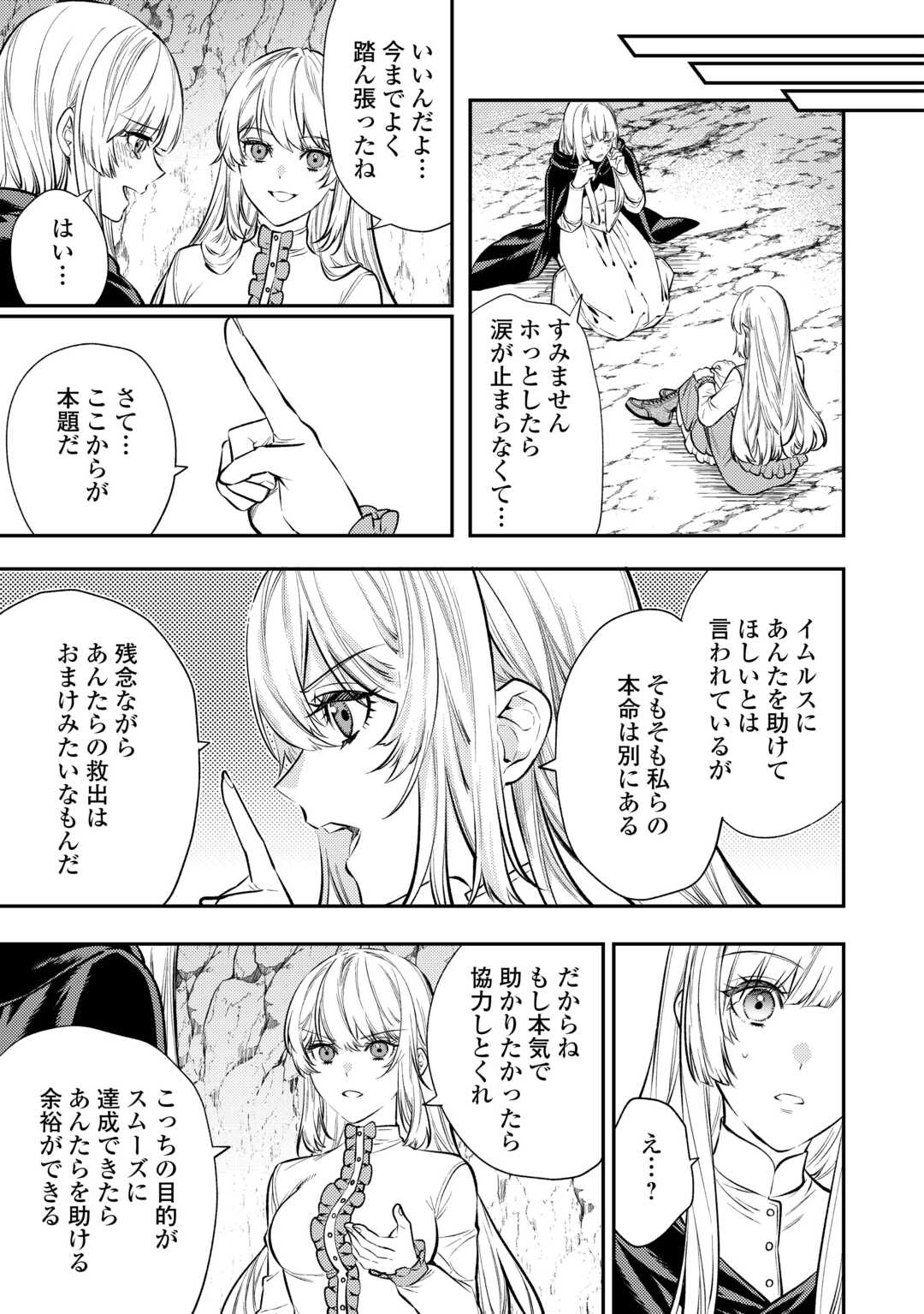 転生ババァは見過ごせない！ ～元悪徳女帝の二周目ライフ～ 第19話 - Page 15