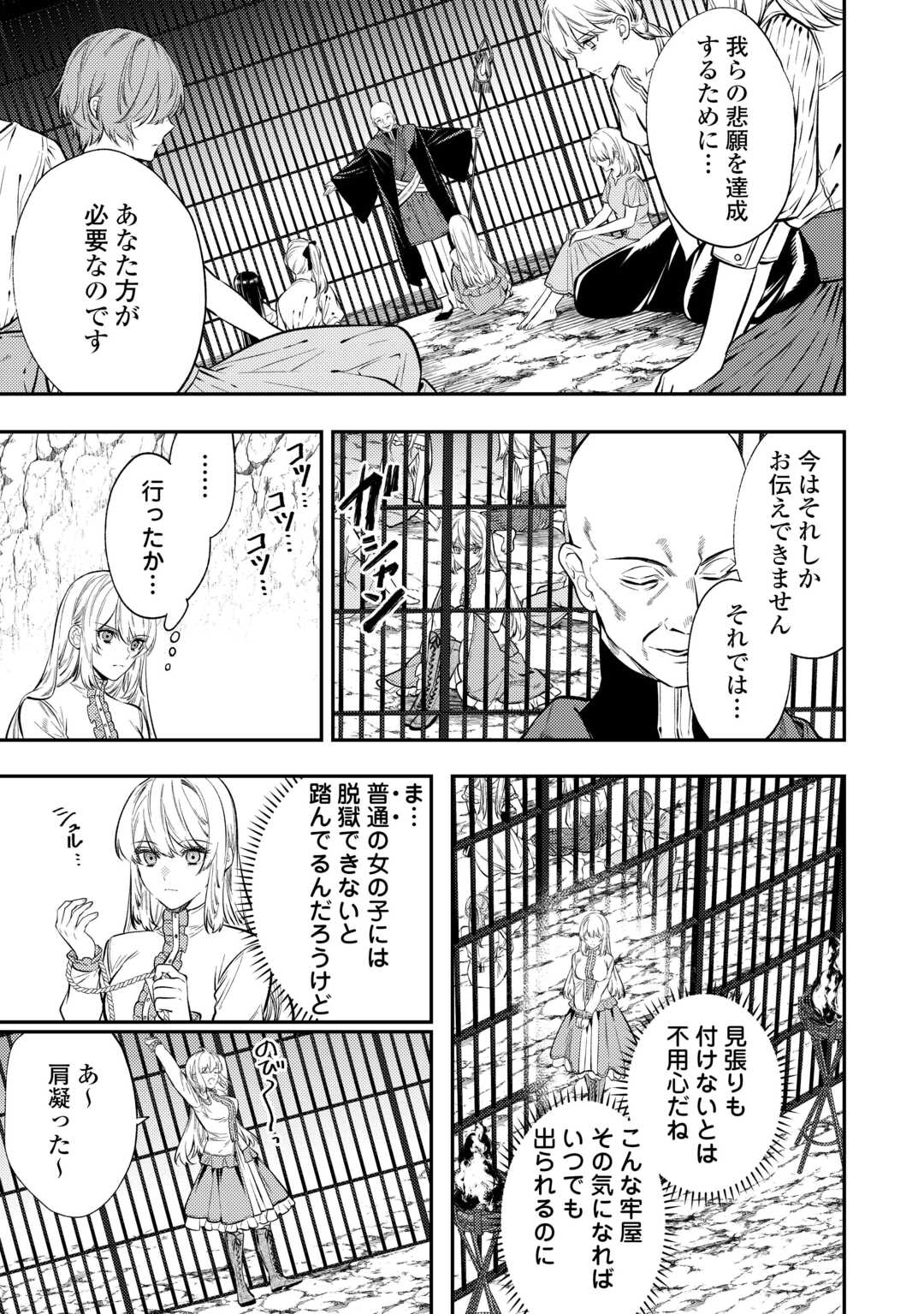 転生ババァは見過ごせない！ ～元悪徳女帝の二周目ライフ～ 第19話 - Page 7