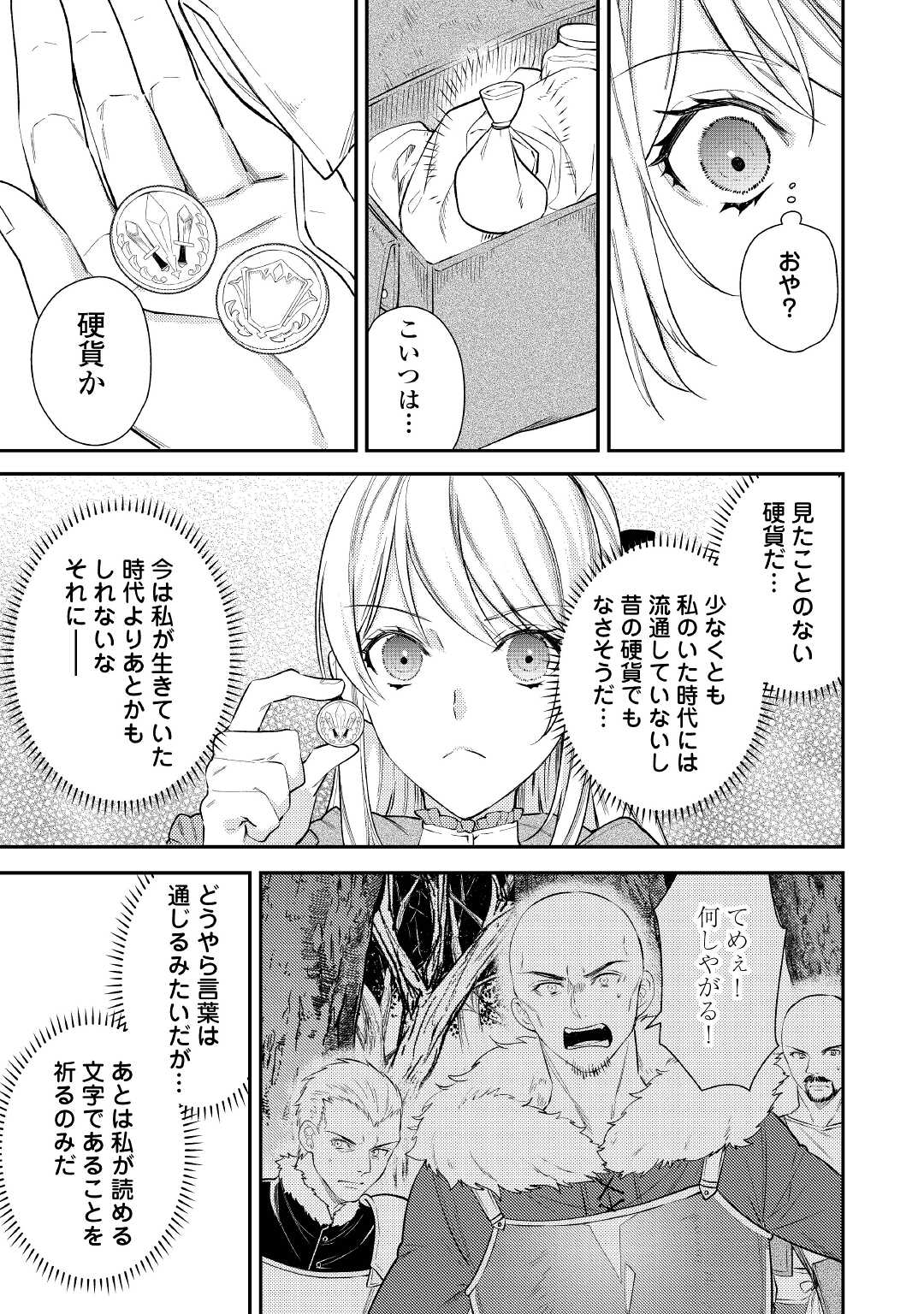 転生ババァは見過ごせない！ ～元悪徳女帝の二周目ライフ～ 第2話 - Page 2