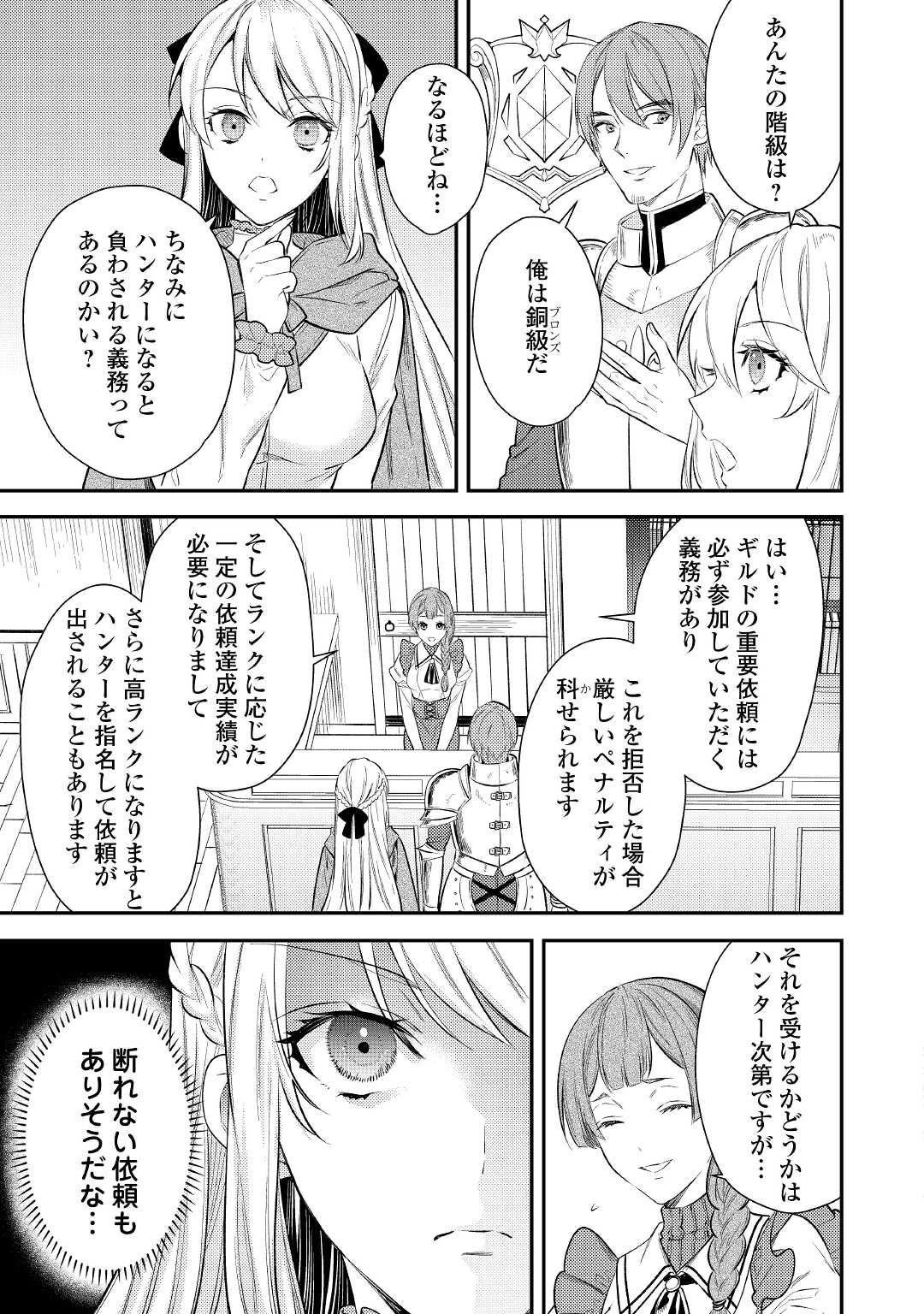 転生ババァは見過ごせない！ ～元悪徳女帝の二周目ライフ～ 第2話 - Page 32