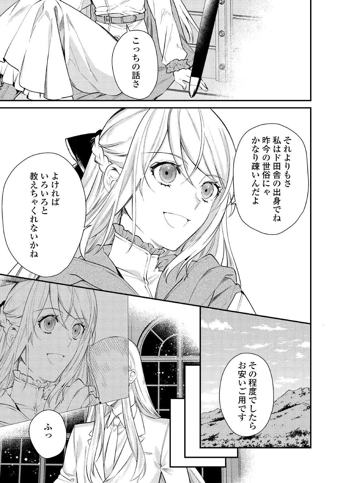 転生ババァは見過ごせない！ ～元悪徳女帝の二周目ライフ～ 第2話 - Page 6