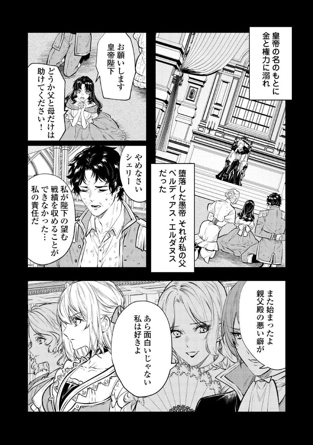 転生ババァは見過ごせない！ ～元悪徳女帝の二周目ライフ～ 第24話 - Page 14