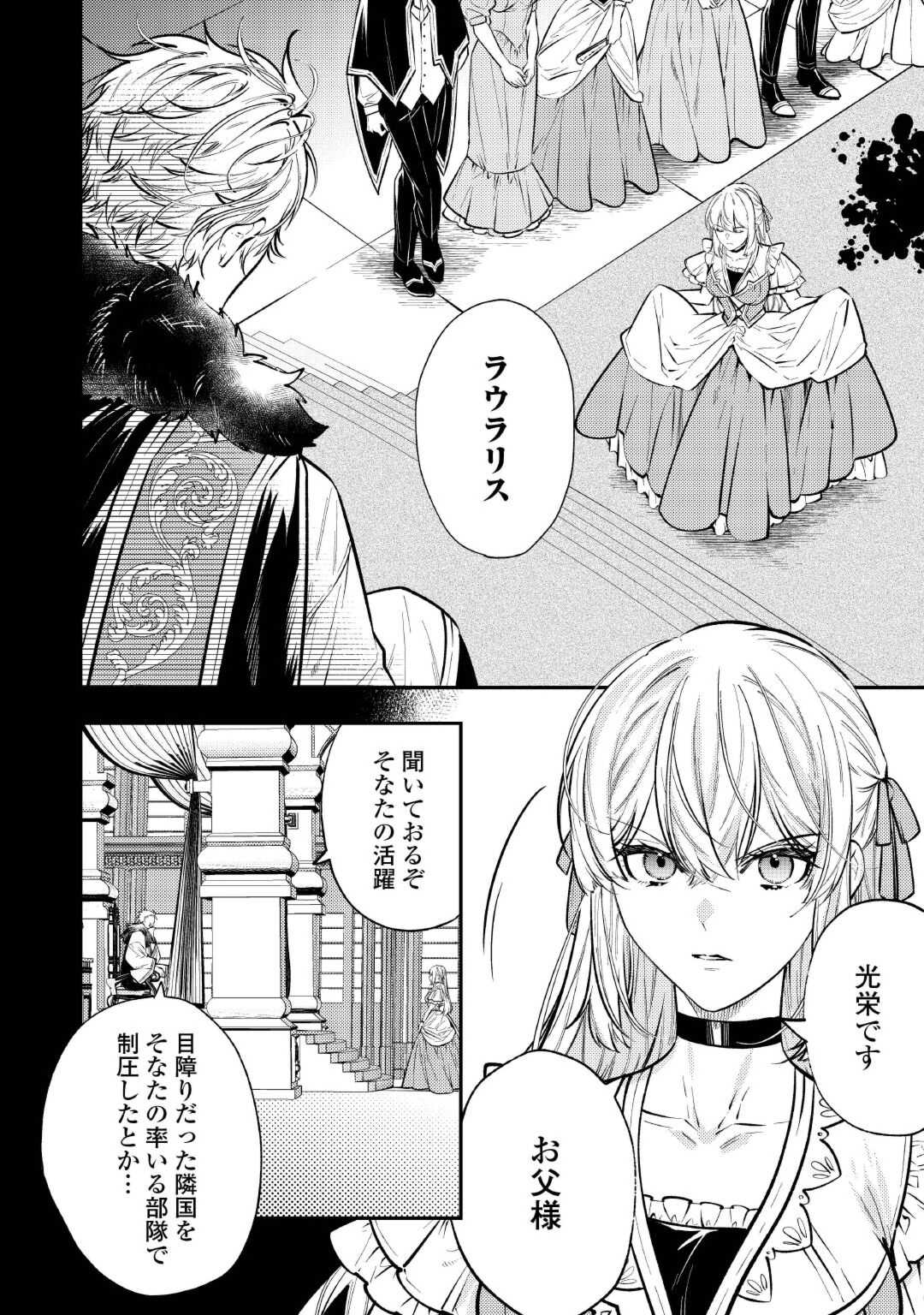 転生ババァは見過ごせない！ ～元悪徳女帝の二周目ライフ～ 第24話 - Page 18