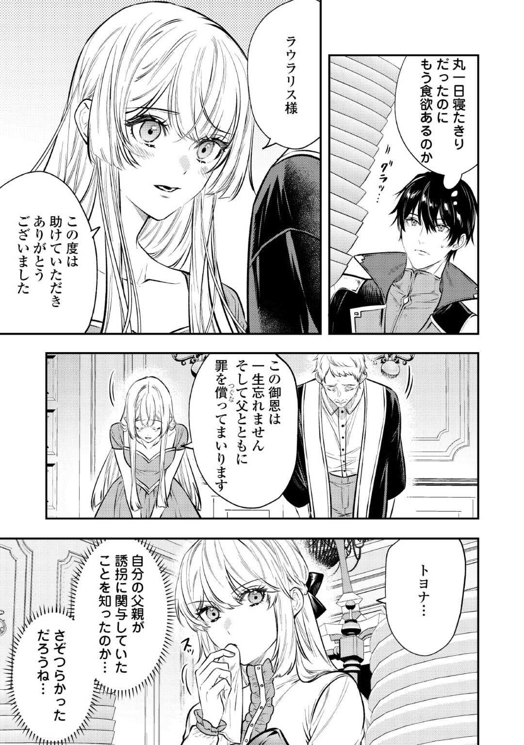 転生ババァは見過ごせない！ ～元悪徳女帝の二周目ライフ～ 第25話 - Page 13