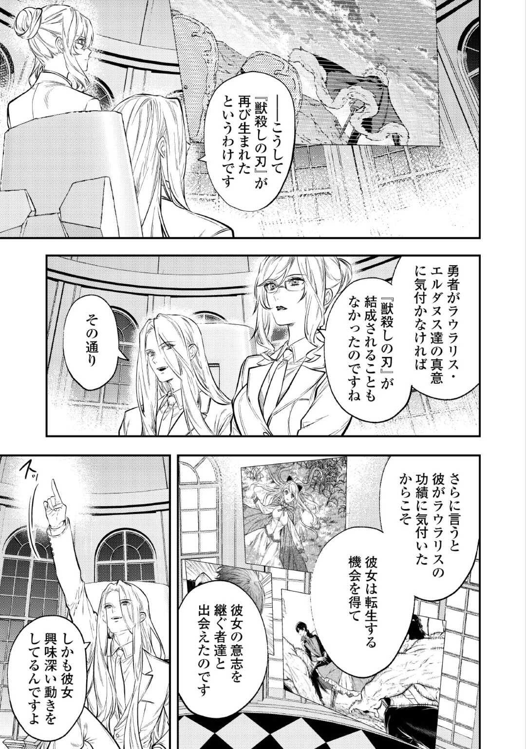 転生ババァは見過ごせない！ ～元悪徳女帝の二周目ライフ～ 第27話 - Page 21