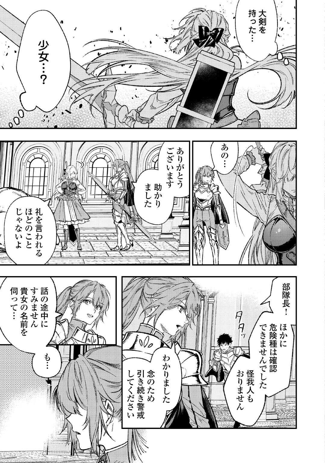 転生ババァは見過ごせない！ ～元悪徳女帝の二周目ライフ～ 第29話 - Page 15