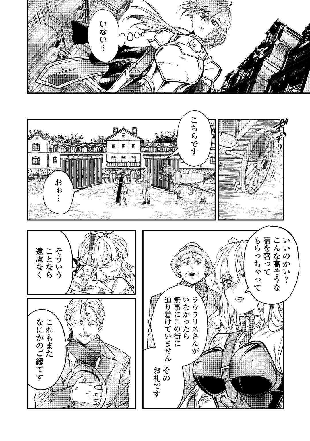 転生ババァは見過ごせない！ ～元悪徳女帝の二周目ライフ～ 第29話 - Page 16