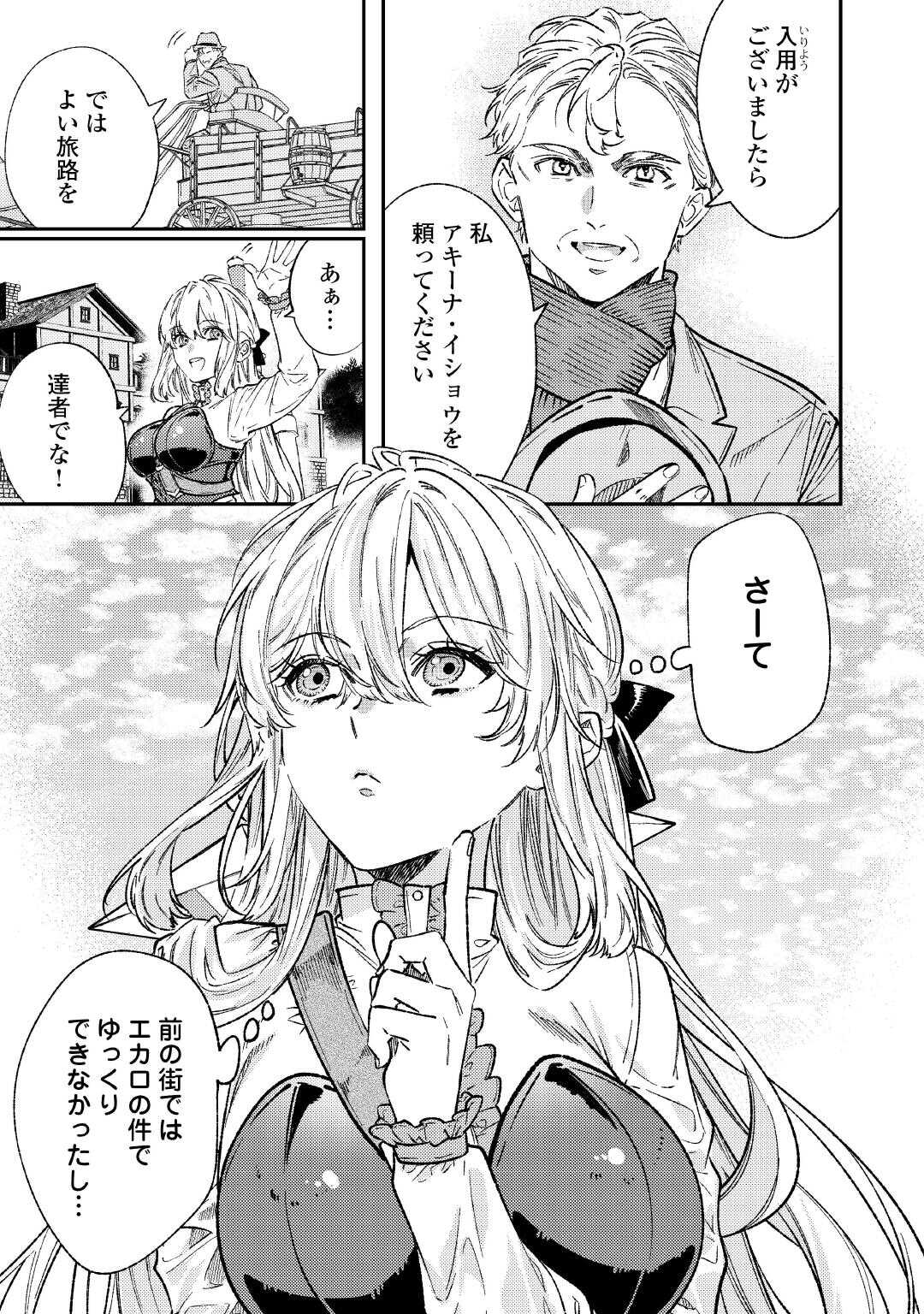 転生ババァは見過ごせない！ ～元悪徳女帝の二周目ライフ～ 第29話 - Page 17