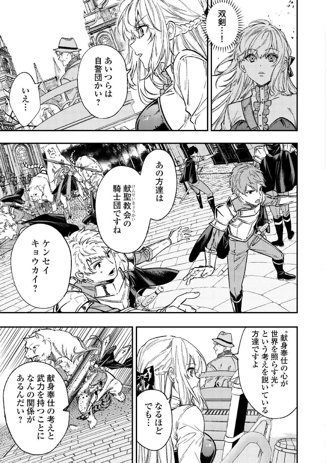 転生ババァは見過ごせない！ ～元悪徳女帝の二周目ライフ～ 第29話 - Page 7