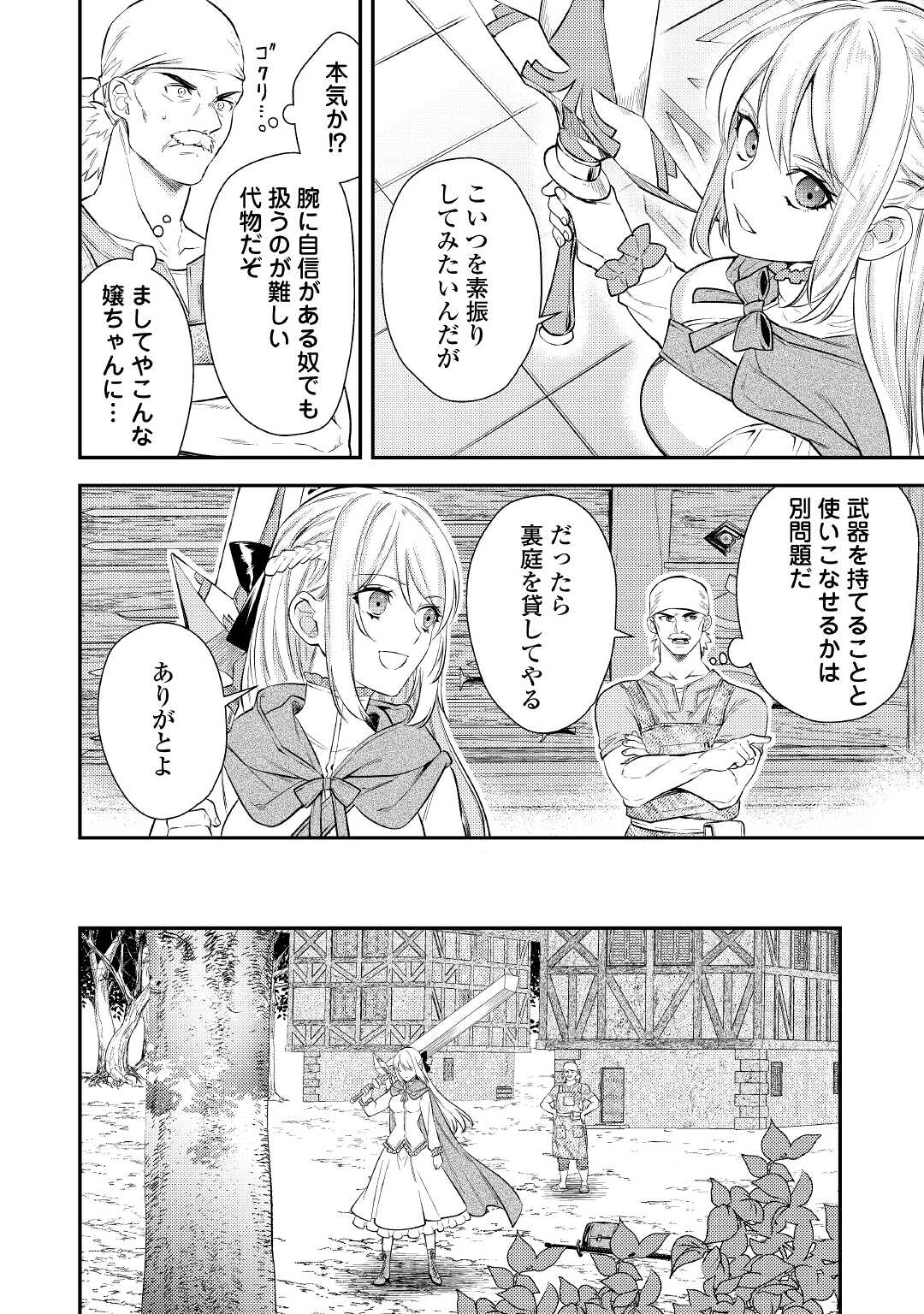 転生ババァは見過ごせない！ ～元悪徳女帝の二周目ライフ～ 第3話 - Page 14