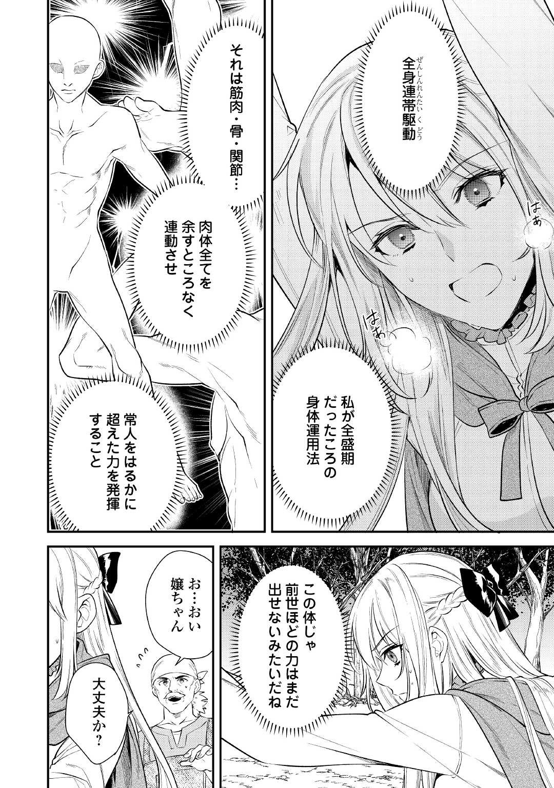 転生ババァは見過ごせない！ ～元悪徳女帝の二周目ライフ～ 第3話 - Page 20