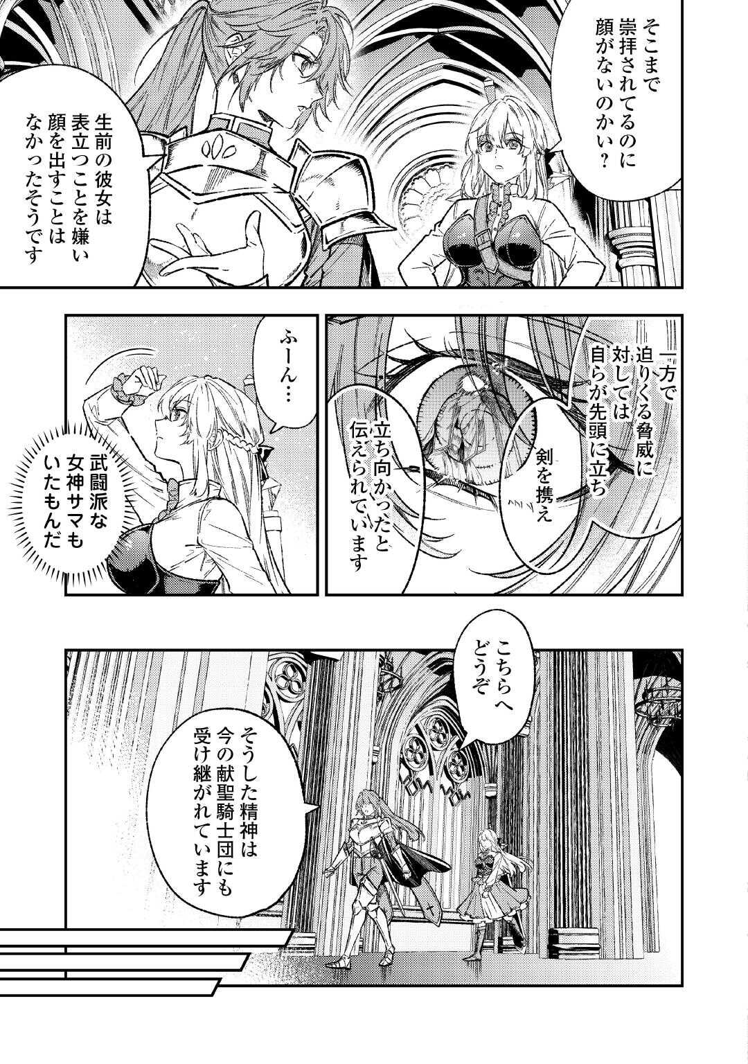 転生ババァは見過ごせない！ ～元悪徳女帝の二周目ライフ～ 第30話 - Page 12