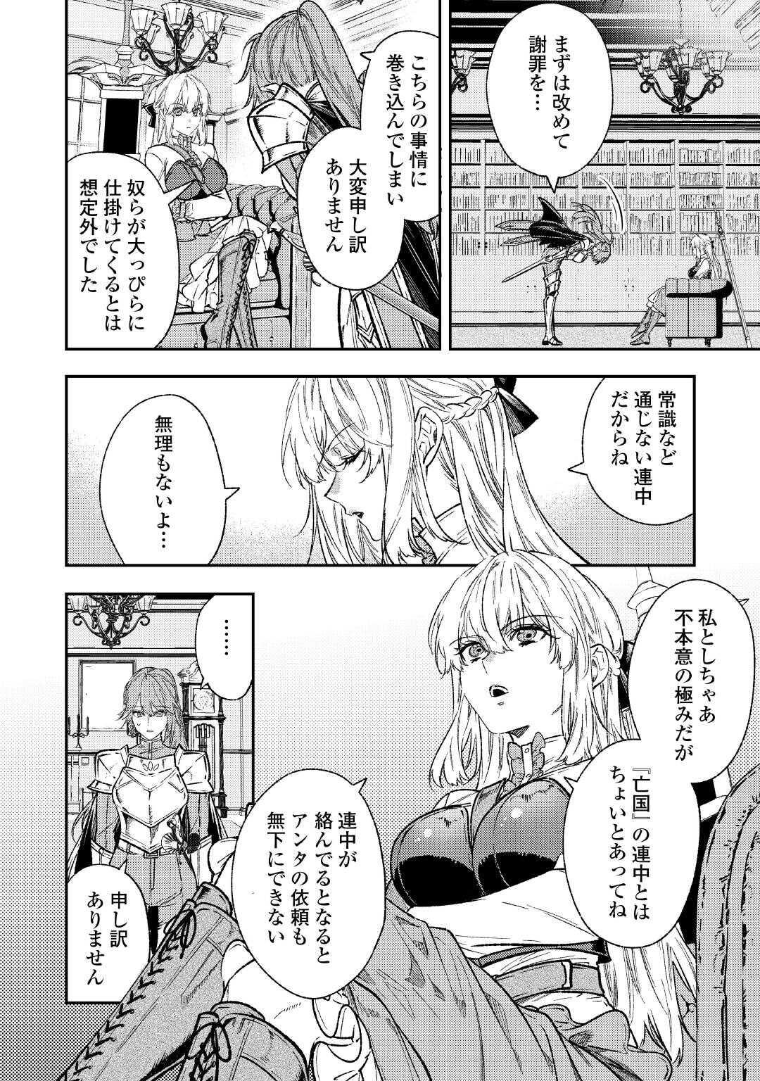 転生ババァは見過ごせない！ ～元悪徳女帝の二周目ライフ～ 第30話 - Page 13