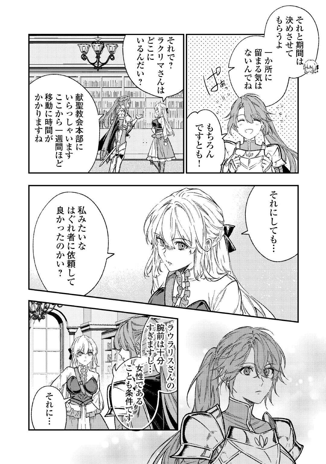 転生ババァは見過ごせない！ ～元悪徳女帝の二周目ライフ～ 第30話 - Page 19