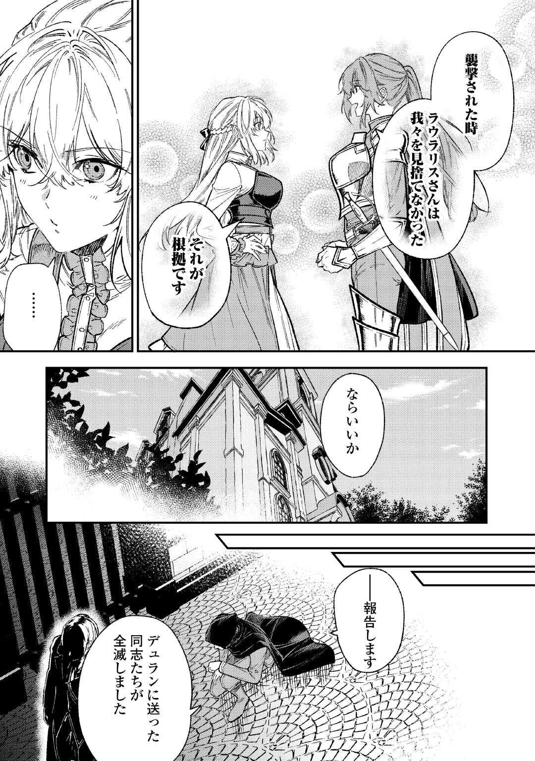 転生ババァは見過ごせない！ ～元悪徳女帝の二周目ライフ～ 第30話 - Page 20