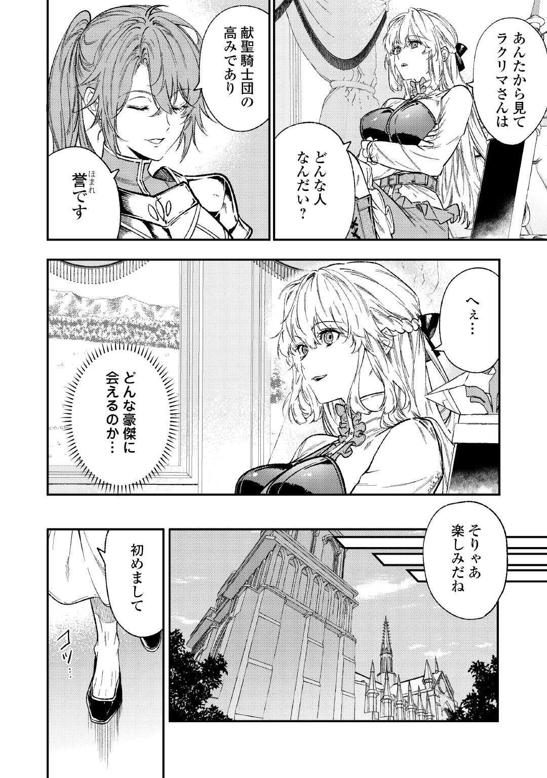 転生ババァは見過ごせない！ ～元悪徳女帝の二周目ライフ～ 第31話 - Page 4