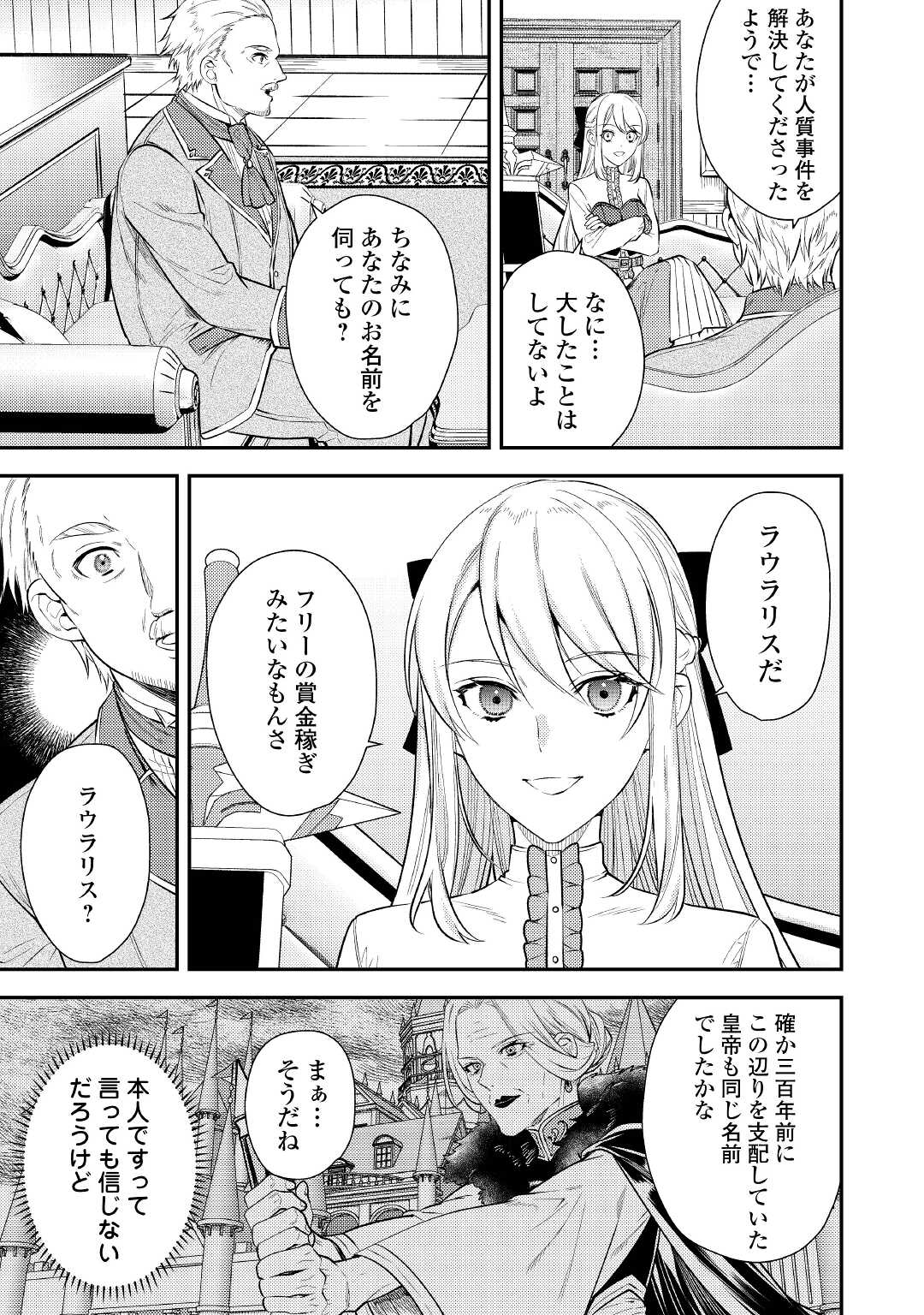 転生ババァは見過ごせない！ ～元悪徳女帝の二周目ライフ～ 第4話 - Page 21