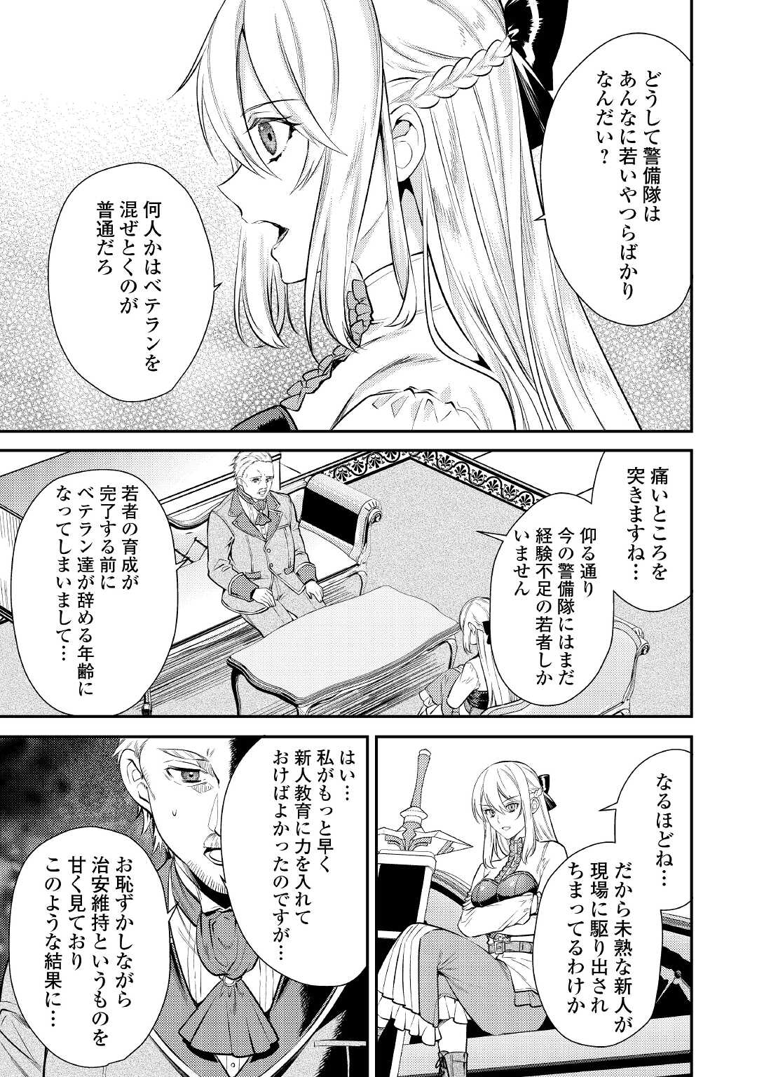 転生ババァは見過ごせない！ ～元悪徳女帝の二周目ライフ～ 第4話 - Page 23