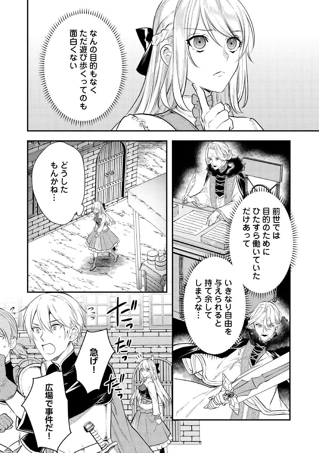 転生ババァは見過ごせない！ ～元悪徳女帝の二周目ライフ～ 第4話 - Page 4