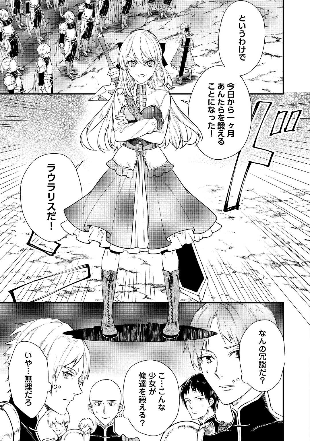 転生ババァは見過ごせない！ ～元悪徳女帝の二周目ライフ～ 第5話 - Page 5