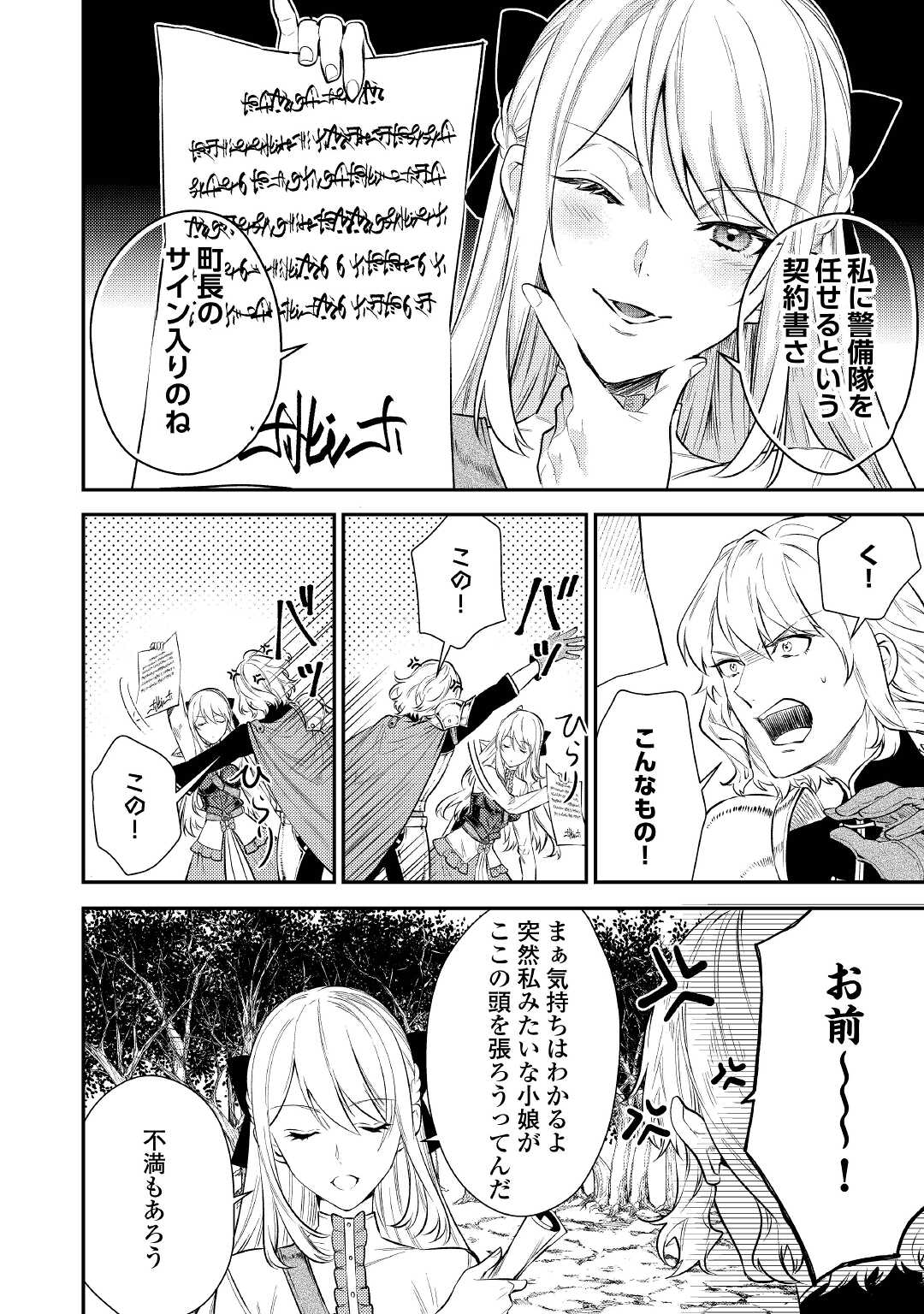 転生ババァは見過ごせない！ ～元悪徳女帝の二周目ライフ～ 第5話 - Page 8