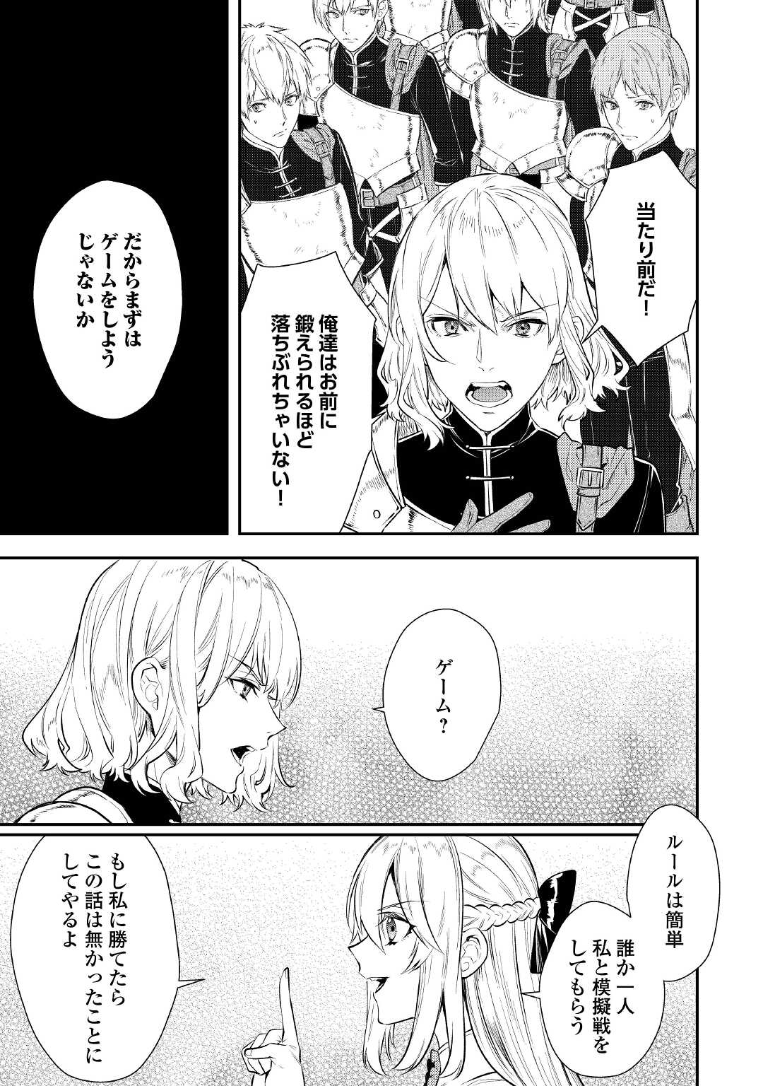 転生ババァは見過ごせない！ ～元悪徳女帝の二周目ライフ～ 第5話 - Page 9